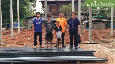 เร่งสร้างบ้านหลังใหม่! ช่วย 'น้องบิ๊ก' ยากจน-ป่วยลิ้นหัวใจรั่ว 