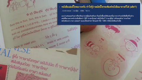 แฉสนั่นโซเชียล! ชาวเน็ตเจอหนังสือเรียนภาษาญี่ปุ่น แปลผิดเกือบทั้งเล่ม