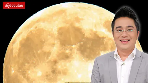 โค้งสุดท้าย 27 กันยา ผู้หญิง - คนโสด กรี๊ดลั่น หมอช้างแนะไหว้พระจันทร์ขอพร 'กามเทพจีน'