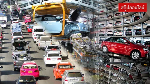 สแกนอุตฯ ยานยนต์ไทย ในวันหมดแรง 'รถคันแรก'  