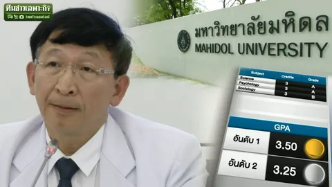 เก่งจริงหรือปล่อยเกรด? ไขดราม่า นศ.แพทย์คว้าเกียรตินิยมเกินครึ่ง