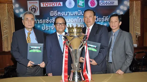 'โตโยต้า' ต่อสัญญา หนุน ไทยพรีเมียร์ อีก 3 ปี