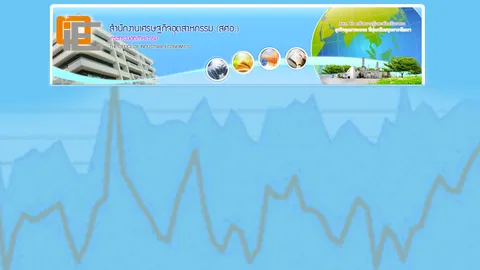 สศอ.รื้อสูตรคำนวณดัชนี