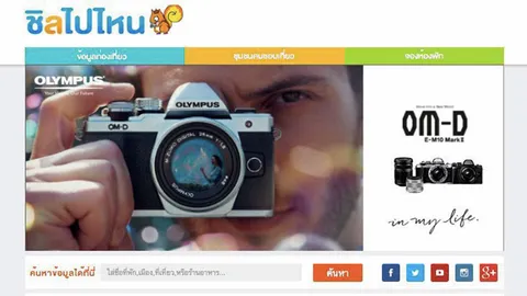 พาไปชิล