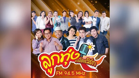 ‘แดน’ ปรับโฉม “คลื่นลูกทุ่ง” แซ่บ!!