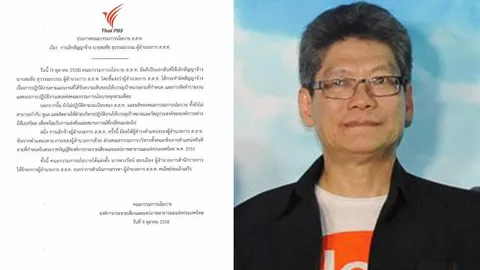 เลิกจ้าง 'สมชัย' ผอ.ไทยพีบีเอส มีผลทันที