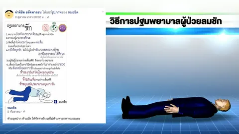 เช็กก่อนแชร์ : ใช้ช้อนงัดปากผู้ป่วยลมชัก เป็นการปฐมพยาบาลที่ผิด