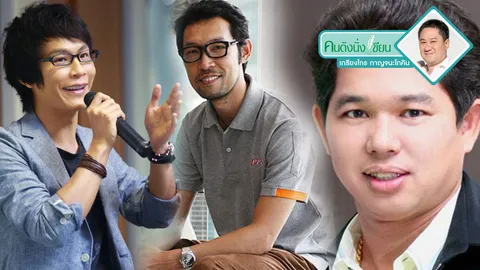 กลับหัวคิด 113 : เลือกเองได้