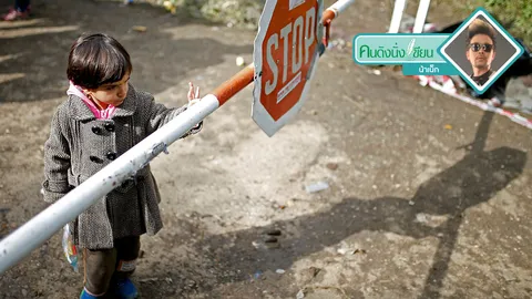 นิทานเรื่องนี้สอนให้รู้ว่า….