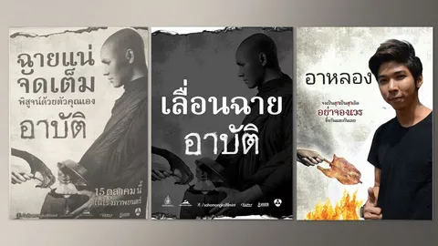 เลื่อนแน่นอน! ชาวเน็ตแห่ตัดต่อภาพสุดฮา ประชดห้ามฉาย 'อาบัติ'