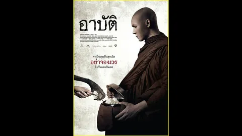 'อาบัติ' เปลี่ยนชื่อ 'อาปัติ' แก้ไขบท จ่อคิวตรวจพรุ่งนี้