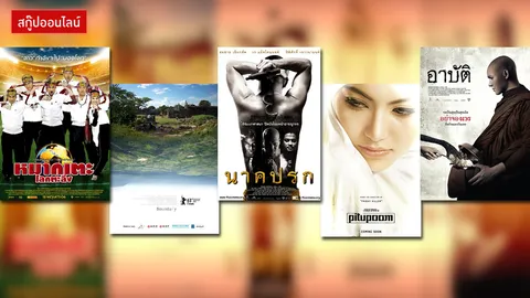 แบนหนังดังสนั่นเมือง เคสสะเทือนจอเงินอื้อฉาวทั้งวงการ!!