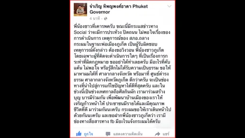 พ่อเมืองภูเก็ต โพสต์เฟซฯ วอนอย่าทำ ชุมนุมปิดโรงพักถลาง รอบ 2  