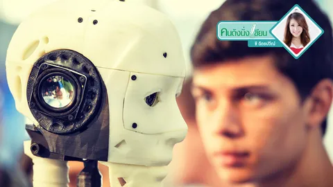 อาชีพที่เสี่ยงตกงาน... เพราะ "เทคโนโลยี"