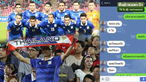 สุดทน! ตั๋วผีบอลไทยพุ่ง ตร.ลุยล่าหาตัวการ