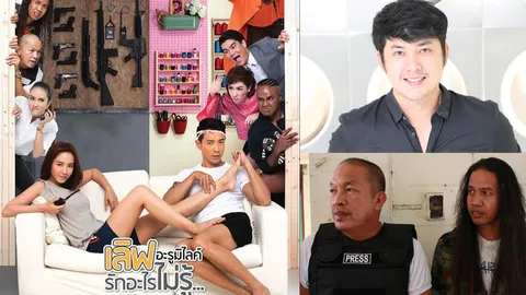 'เลิฟอะรูมิไลค์ รักอะไรไม่รู้' หนังรักที่จะทำให้คุณขำอย่างมีความสุข (ชมคลิป)