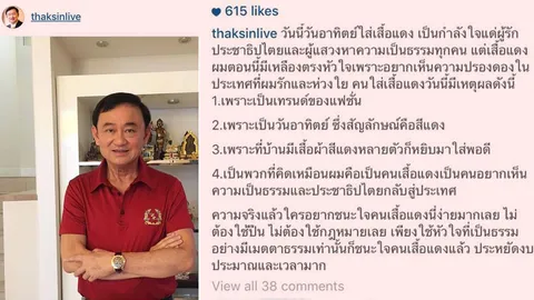 'ทักษิณ' ใส่แดงโพสต์ IG อยากเห็นปรองดอง ปชต.กลับสู่ประเทศ