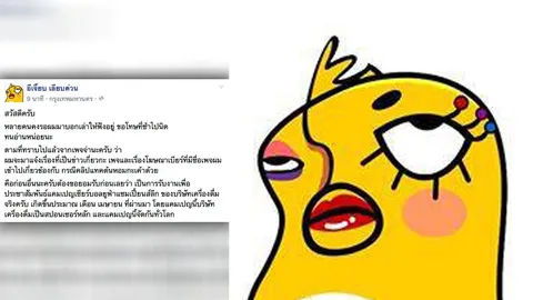 'เจี๊ยบ เลียบด่วน' โพสต์ขอโทษ หลังมีเอี่ยวโฆษณาน้ำเมา ลั่นจะไม่ทำอีก