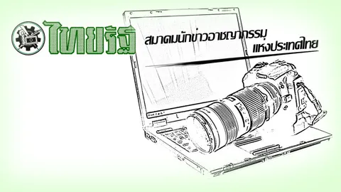 ไทยรัฐ เจ๋ง! คว้ารางวัลพระราชทาน ข่าวสร้างสรรค์ คดี 'แชร์ยูฟัน'