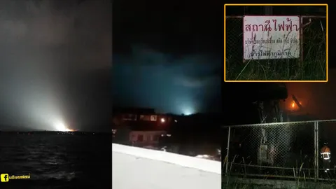 แสงประหลาดชลบุรี ที่แท้เพลิงไหม้หม้อแปลงสถานีไฟฟ้า โรงงานเหล็ก