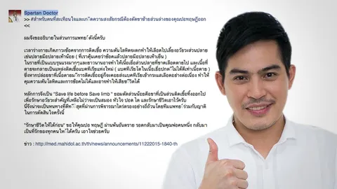 ทำไมต้องตัดขาเหนือข้อเท้าซ้าย? หมอเพจดังโพสต์อธิบายอาการ ปอ ทฤษฎี