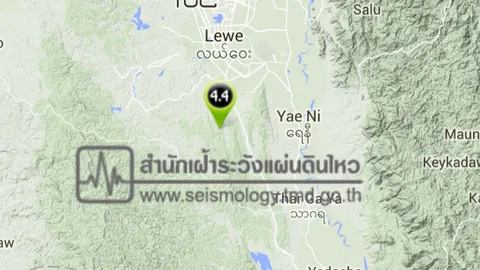แผ่นดินไหว เมียนมา 4.4 หมู่บ้านชายแดนแม่ฮ่องสอน รับรู้แรงสั่น