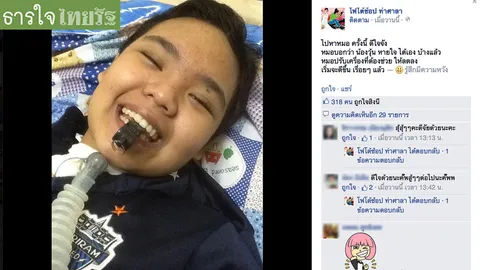 วอนช่วย น้องวุ้น เด็กสาวเมืองคอน รถชนกระดูกคอหัก หายใจเองไม่ได้ 