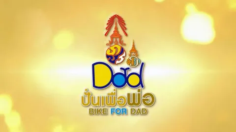 จัดกำลังตร.กว่า 3 หมื่นนาย เข้มรปภ.งานปั่นเพื่อพ่อ