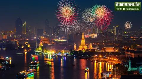 ปาร์ตี้ปีใหม่ จัดใหญ่ระดับโลก! เปิดข้อสงสัย ไฉนเคาต์ดาวน์ในวัดอรุณฯ ?