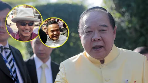 'บิ๊กป้อม' แจงคุมตัว ตู่-เต้น หวั่นจุดไฟการเมือง โหมโรงเรียกแขก