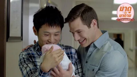 มาดูกับมาดาม : ‘Baby Steps’ อุ้มบุญสีรุ้ง