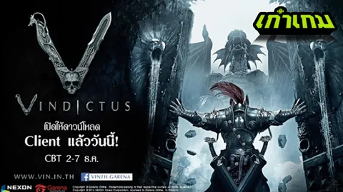 Garena คอนเฟิร์ม Vindictus เปิดดาวน์โหลดทั่วประเทศพร้อม CBT 2 ธ.ค.นี้