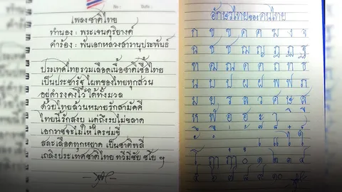 ชาวเน็ตชื่นชม! 'พันตรีสุธี สุขสากล' คัดลายมือภาษาไทยได้งดงาม