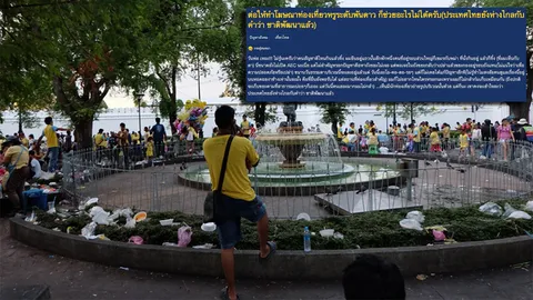ควันหลงวันพ่อ! ชาวเน็ตแฉ คนไทยมักง่ายทิ้งขยะเกลื่อนสนามหลวง 