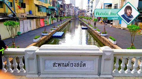 โฉมใหม่..ไฉไลสะพานเหล็ก