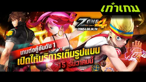 สาวกเฮลั่น!!! Zone4 No Limit เผยกำหนดเปิดบริการเต็มรูปแบบ 15 ธันวาคมนี้