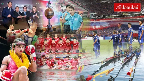 ย้อนรอยโปรแกรมทอง กีฬาดี 'ไทยรัฐทีวี' ปี'58