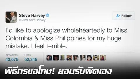 ขอโทษ! พิธีกรทวิตยอมรับผิดเอง