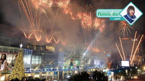 “สวัสดีปีใหม่ผู้อ่านไทยรัฐออนไลน์”