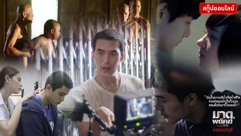 โดน! 5 หนังไทยสุดโดดเด่น ประจำปี 2558 