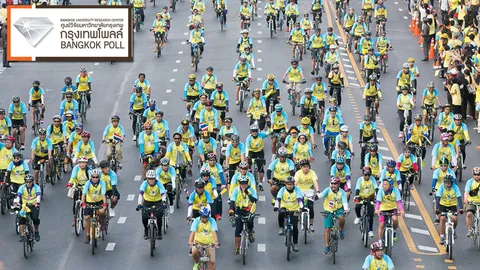 'ปั่นเพื่อพ่อ-แม่' สร้างสุขล้นคนไทย เหตุบึมราชประสงค์ ทำสลดสุดในรอบปี