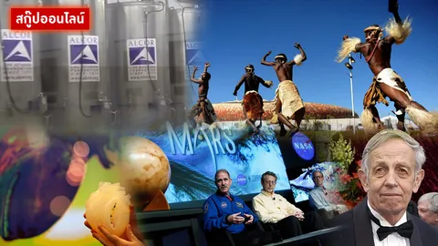 ฉบับรวบรัด! ที่สุด 10 ข่าวดัง สะท้านวงการวิทยาศาสตร์โลก EP.1   