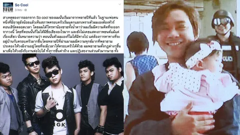 ช็อก! 'บร๊ะเจ้าโจ๊ก’ โพสต์ FB ประกาศลาออกวง ‘โซคูล’