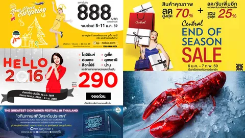 โปรดีมีมาโชว์! รวมสุดยอด 6 โปรโมชั่นเด็ด ช็อปสุดคุ้มต้อนรับต้นปี