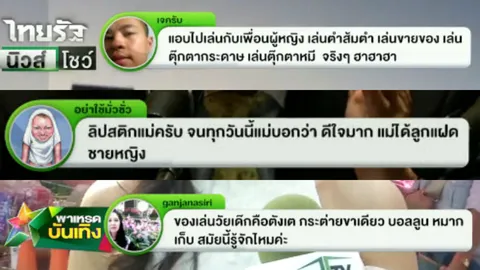 เก็บตกสีสัน 'วันเด็ก' ส่องข้อความเด็ด ย้อนวัยเยาว์ผ่านหน้าจอ ไทยรัฐทีวี 