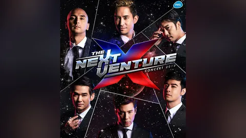 “โดม”ชวนย้อนเวลา สนุกกับ The Next Venture