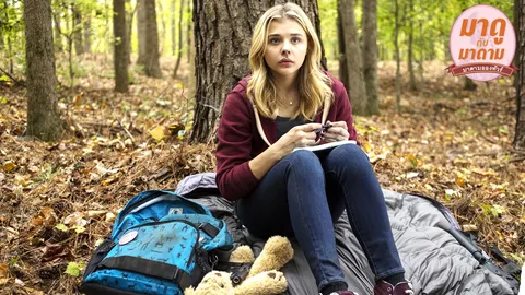 มาดูกับมาดาม: ‘The 5th Wave’ เมื่อเอเลียนบุกโลก...
