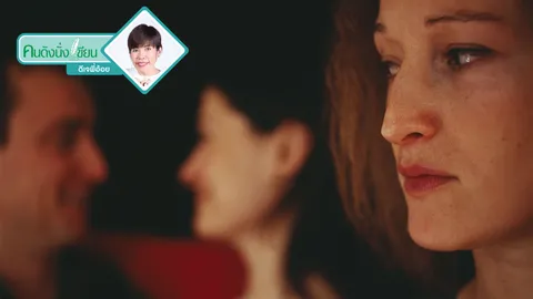 รักสนุก แต่ไม่ผูกพัน