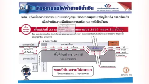 แจ้งเบี่ยงเจริญกรุง 23 ม.ค.-29 ก.พ. คืนผิวจราจร ก่อสร้างรถไฟฟ้าสายสีน้ำเงิน