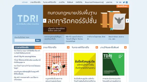 ชี้ "คอร์รัปชัน" ตัวกัดกินเศรษฐกิจ "ทีดีอาร์ไอ" อึ้งโกงโครงสร้างพื้นฐานทำไทยไม่โต